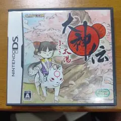 大神伝 〜小さき太陽〜