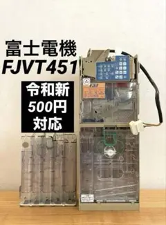 富士電機コインメック　令和新500円対応予備カセットつき　FJVT451 自販機