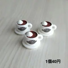 (326)デコパーツ　コーヒー　1個40円