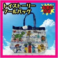 新品 美品 プールバッグ ビニールバッグ トイストーリー 男の子 水泳バッグ