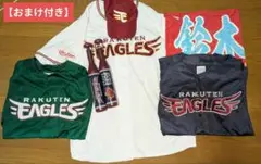 【おまけ付き】 楽天ゴールデンイーグルス応援セ ット