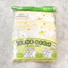 【新品未開封】新生児肌着10点セット ぞうさん 黄色 50～60cm