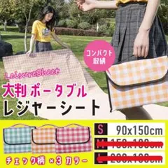 レジャーシート アウトドアシート ピクニックマット キャンプ 運動会 遠足