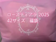 2025年最新】ローズティアラ福袋の人気アイテム - メルカリ