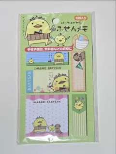 【新品未開封】IMABARI BARYSAN 貼ってはがせる付箋メモ5柄入り
