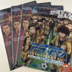 【非売品】アオアシ／NHK＆FCバルセロナ／アパマン クリアファイル 4枚セット