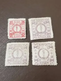 古切手 20銭切手 詳細不明 郵便切手