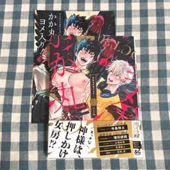かか丸のヨメ入り!　OCT30　BLコミック　商業BL