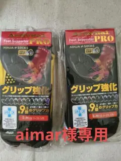 アクティバイタル グリップ強化ソックス S〜M 黒＆黄