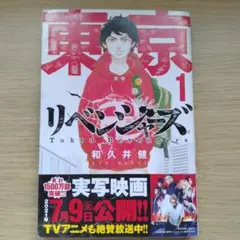 東京リベンジャーズ 1