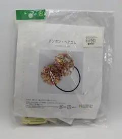 【新品未使用】ボンボン　ヘアゴム　作成キット