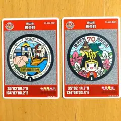 マンホールカード　岡山県　勝央町　A・B　002　2枚セット
