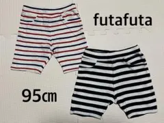 futafuta 半ズボン 95cm ストライプ　２枚セット　双子　お揃い