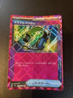 ミラクルインカム ACE SV8 超電ブレイカー 097/106