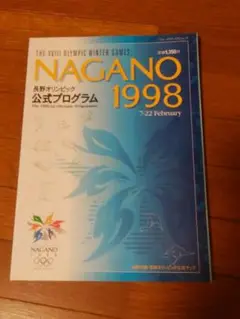 長野オリンピック 入場券 販売カタログ 2025年最新】長野オリンピック プログラムの人気アイテム - メルカリ