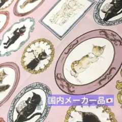【国内メーカー】くらはしれい　はぎれ〈猫の肖像PK〉