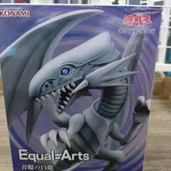 遊戯王 Equal Arts 青眼の白龍ブルーアイズホワイトドラゴン （中身だけ