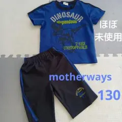 【格安設定】マザウェイズ　ドライ素材　上下セット　130　超美品！　恐竜柄