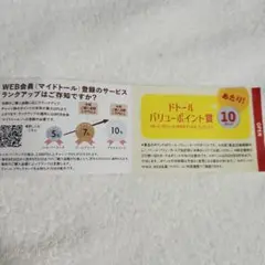 ドトール　バリューくじ