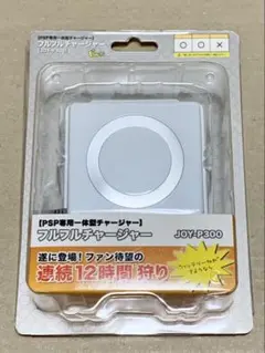 PSP-2000/3000用 フルフルチャージャー ホワイト