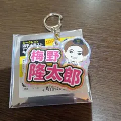 阪神タイガース2025 シークレット選手イラストアクリルキーホルダー梅野選手