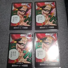ワンピースカード受け継がれる意志 ロジャー。ドン！
