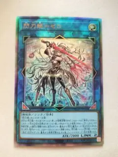 遊戯王　閃刀姫＝ゼロ　レリーフ