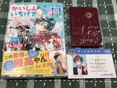 かいしんのいちげき！ 1巻 特装版セット