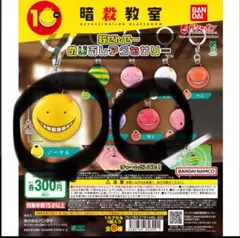 暗殺教室 殺せんせー めじるしアクセサリー ノーマル 怒り 2つセット