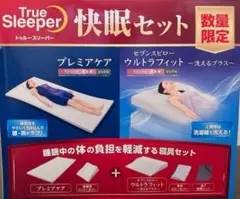 トゥルースリーパー　エアフリースマート　シングル+セブンスピローウルトラフィット