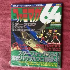 2025年最新】ファミマガ64の人気アイテム - メルカリ