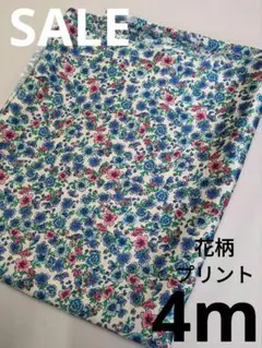 生地・花柄プリント〈4m〉