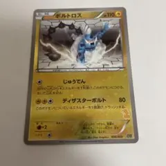 ポケモンカード　ボルトロス