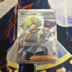 ポケモンカード　暗号マニアの解読　SR