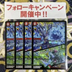 ネオボルシャックドラゴン / ボルシャックゾーン 4枚