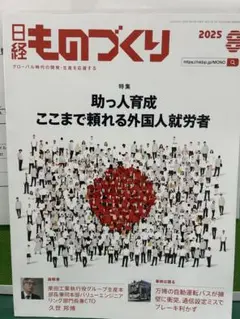 日経ものづくり2025.8