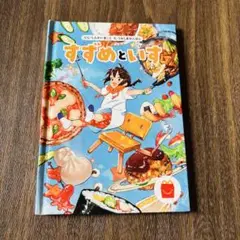 8月限定値下げ 映画すずめの戸締り 限定配布 すずめといす シール付き絵本