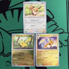 ポケモンカード　151　イーブイ　ピカチュウ ライチュウ　各ミラー　各1枚