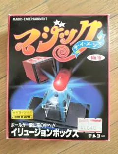 【★テンヨー イリュージョンボックス コイン マジック 手品 廃盤!★】