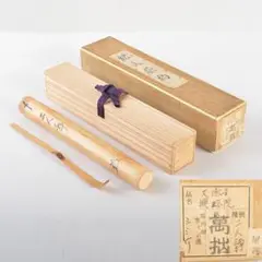 【真作】掛軸　山口萬拙　一字書　禅の心を表現した墨字　禅書　共箱入　Q141 真作】掛軸 山口萬拙 一字書 禅の心を表現した墨