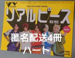 VV magazine vol.133 リアルピース 4冊　リアピ