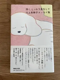 深く、しっかり息をして 川上未映子エッセイ集