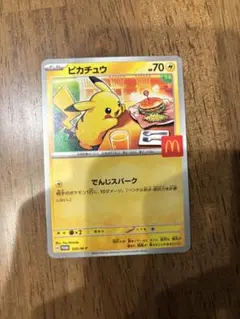 マクドナルド ポケモンカード ピカチュウ