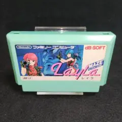 レイラ　ファミコンソフト