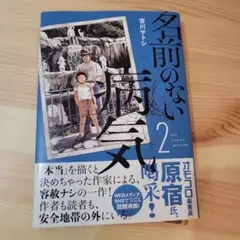 名前のない病気(2)