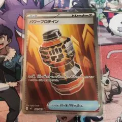 パワープロテイン sr