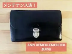 ぎゅな　ANN DEMEULEMEESTER ブラック長財布とカードケース ぎゅな様専用 ANN DEMEULEMEESTER ブラック長財布とカードケース