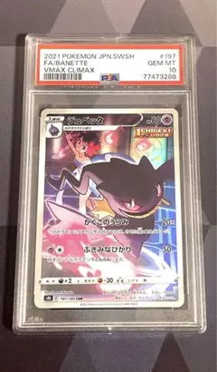 PSA10 ジュペッタ　まぼろしの森　038/075 ジュペッタ (☆)[-]の価格・値段と買取相場 - ポケカジラ