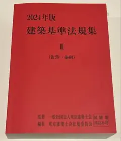 フルセット 2024年度 建築基準適合判定資格者検定　受検対策 建築主事 おまけ 2025年最新】建築基準適合判定資格者の人気アイテム - メルカリ