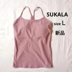 新品　SUKALA　ヨガウェア　キャミソール　ピンク　Ｌサイズ